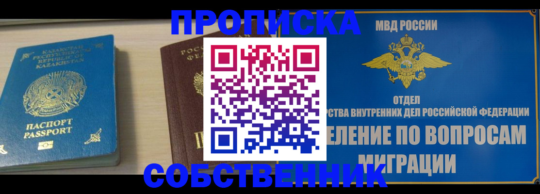 прописка 2025 в Усолье-Сибирском